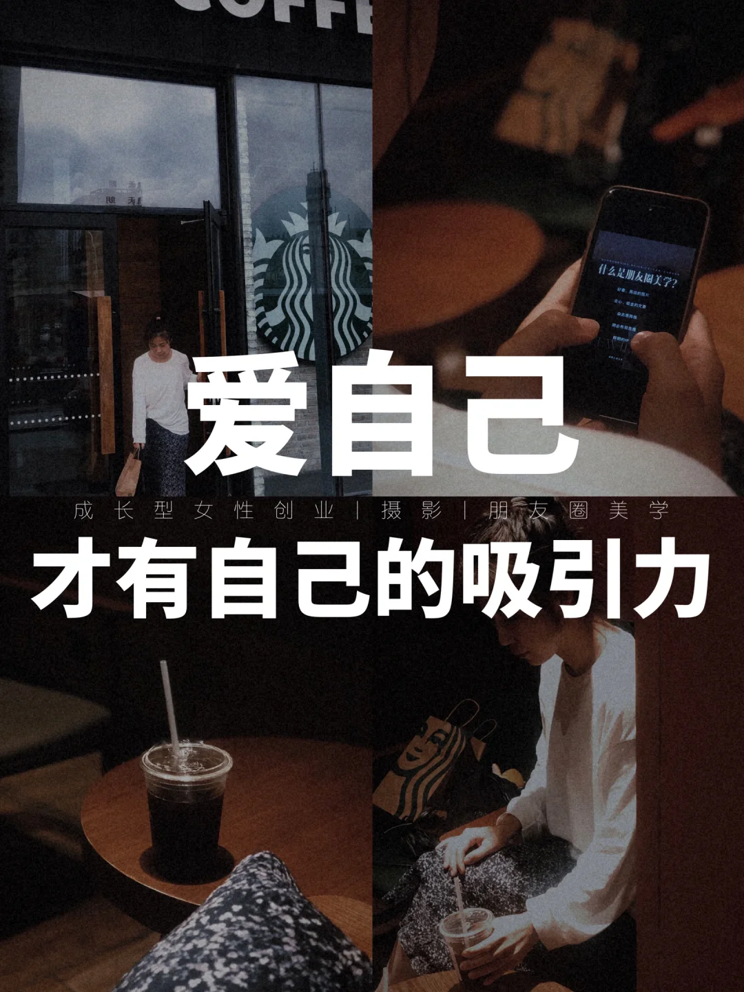 爱自己，才有自己的吸引力