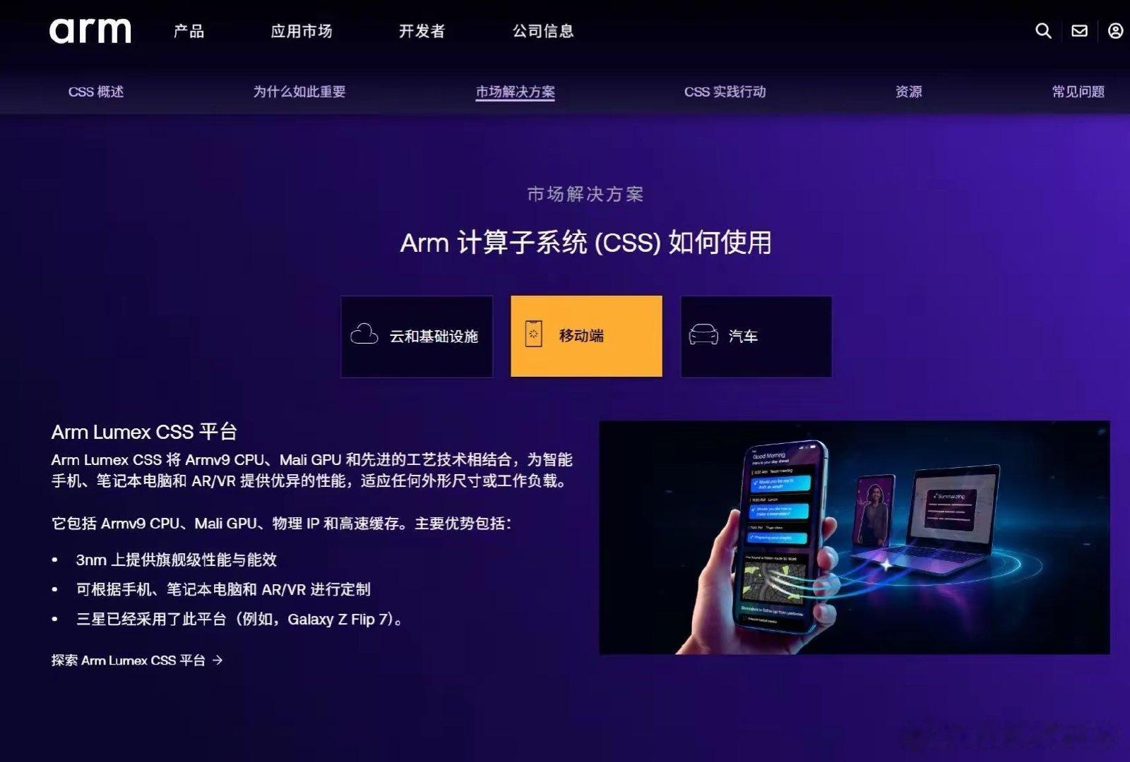 Arm的CSS服务，现在可以定制三种芯片，分别是：手机芯片、AI芯片、汽车智驾芯片！

以后有需求的就可以找Arm，定制芯片可以和自己的品牌产品更加充分融合！ ​