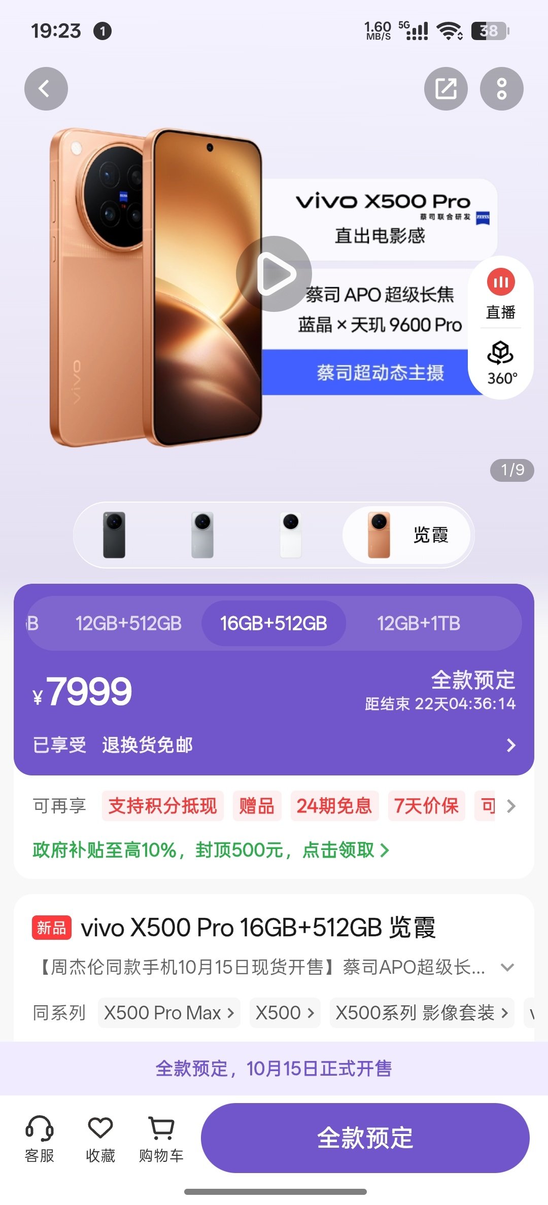 vivo X500 Pro 今天悄悄上了个 16+512GB 的版本！ ​