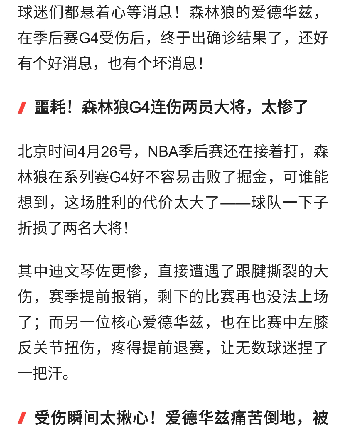 万幸！爱德华兹伤情确诊，无韧带损伤，却要伤停数周太揪心