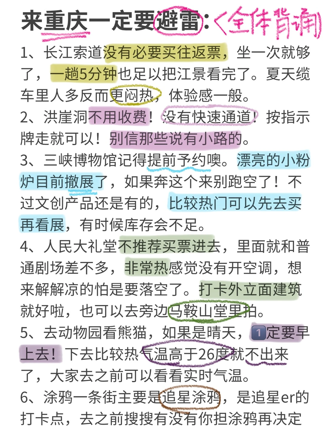 J人手写版重庆避雷攻略✅不看吃亏