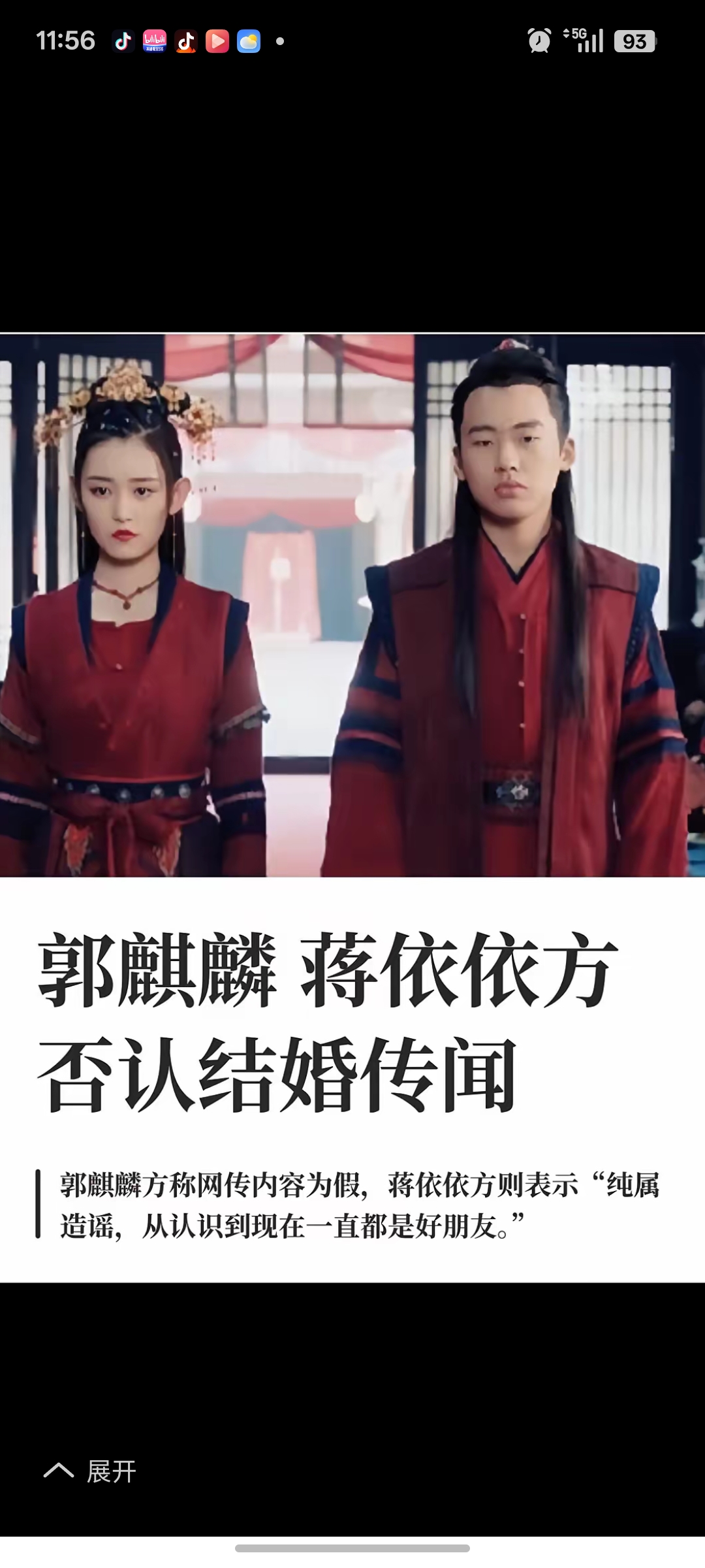 17日，网传蒋依依与郭麒麟已经结婚的消息在社交平台发酵并登上热搜，双方先后通过工作室发声，明确表示该传闻纯属造谣，二人从认识到现在一直是好朋友。
9月曾有媒体拍到郭麒麟与一名圈外女子共同出行、就餐的画面，当事人未作出回应。
对此，有网友评论说：
对于网传“郭麒麟蒋依依秘密结婚”消息，双方反应真是干脆