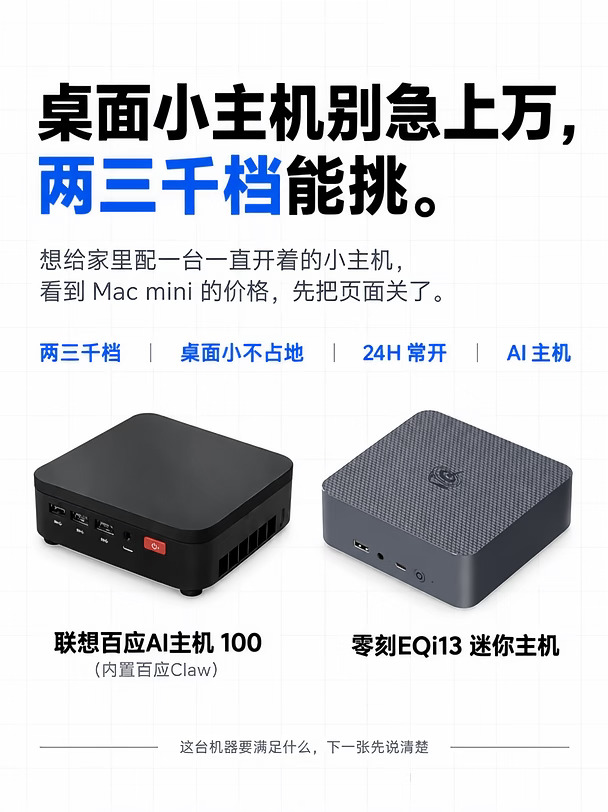 桌面小主机别急上万，两三千档能挑。