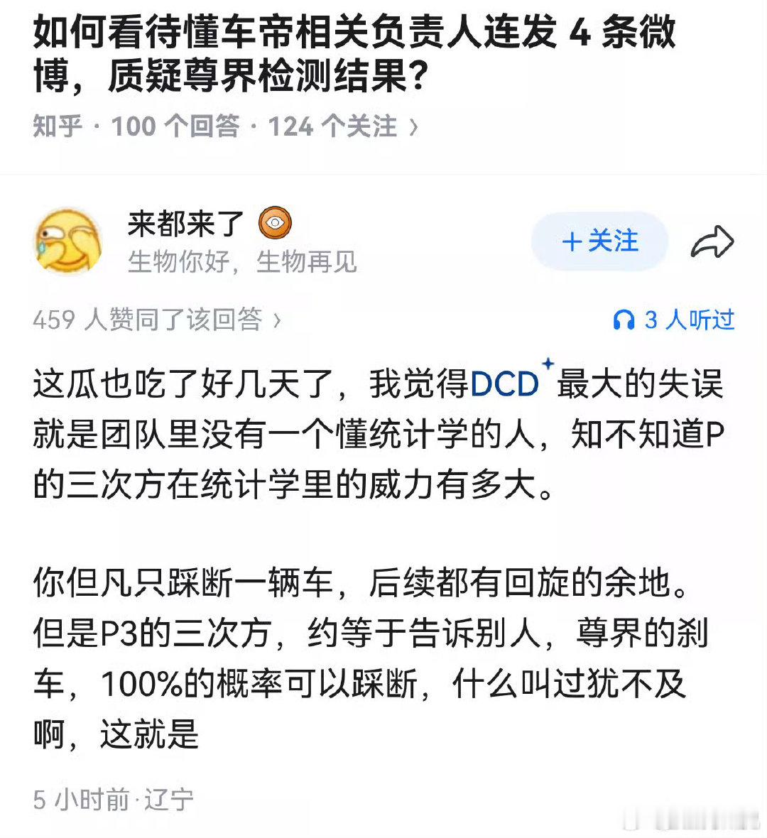 #3部门调查尊界刹车踏板支架断裂# 
我不会计算概率，但我略懂概率。
懂车帝买了尊界6台车，接连踩坏3台车的刹车，还有3台没有测试。也就是在懂车帝那里，被踩断的概率是100%。
但是在尊界车主实际使用中，在其他检测机构的检测中，被踩断的是0。
这……
还是等着三部门的调查结果吧。
. ​