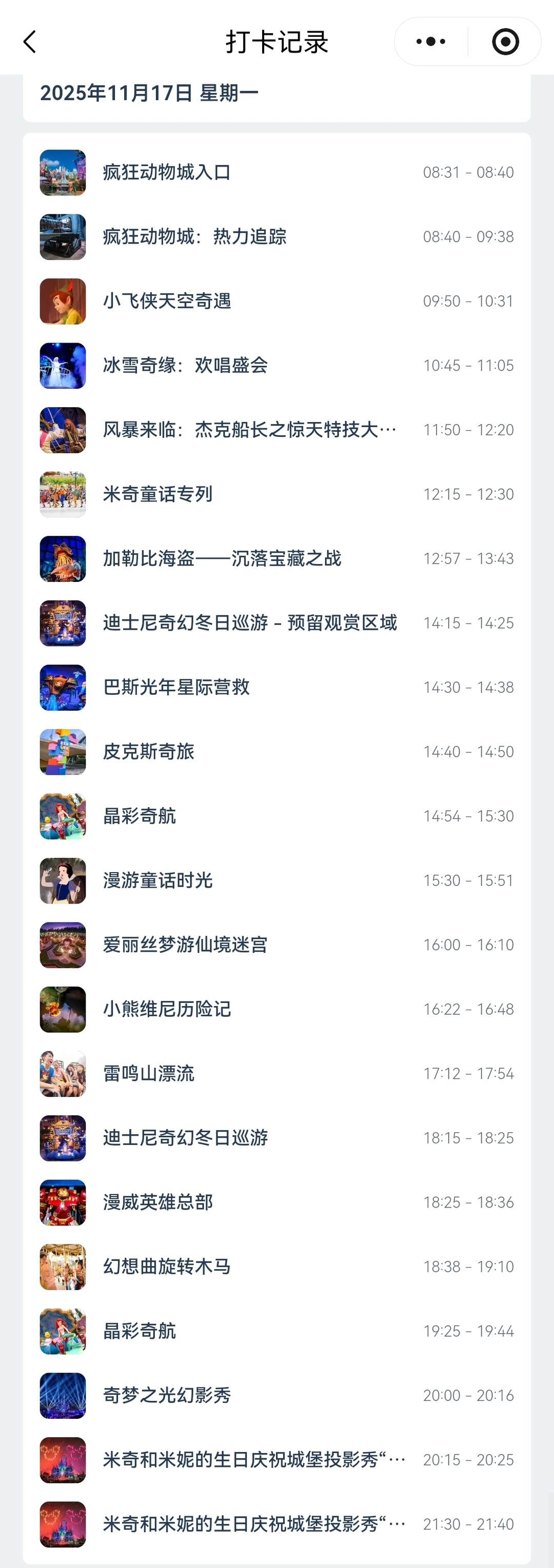 11.17迪士尼普票打卡近20个项目！暴走的一天