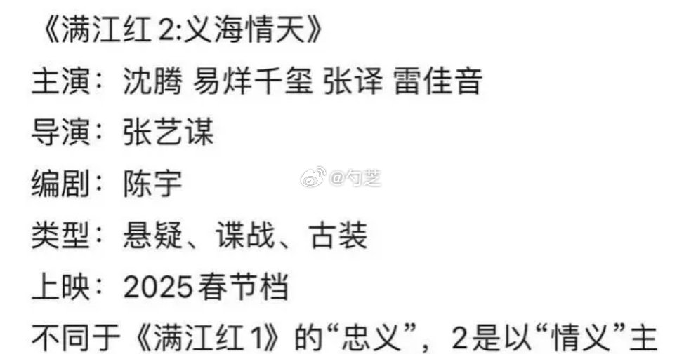 2027春节档《满江红2》对标流浪地球3，看来这回沈腾要自己打自己了[doge] ​
