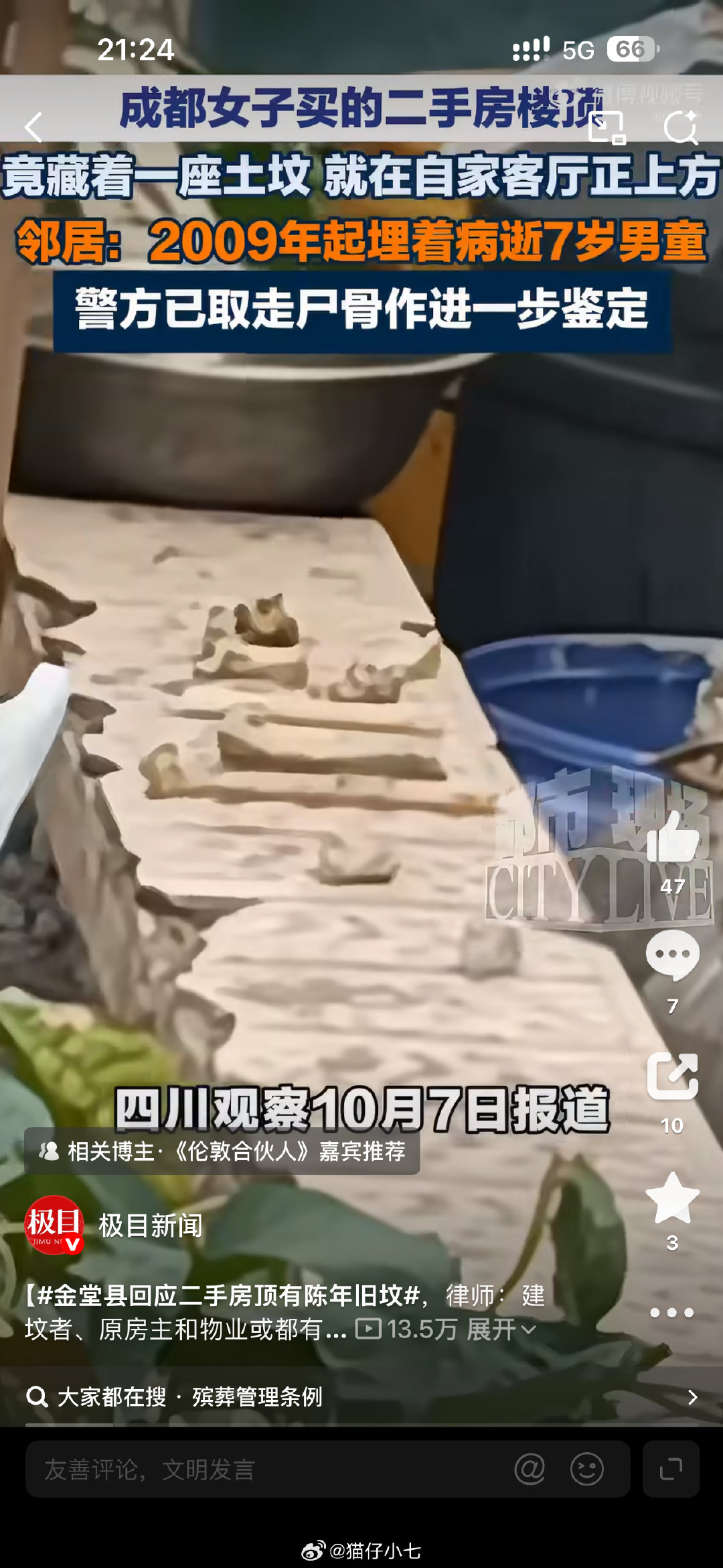 #警方介入成都金堂楼顶有坟一事#四川观察 首发的“楼顶有坟”，新闻翻车了！
四川观察发了假新闻后删帖跑路，坑了一群媒体复制转发！
如果是自媒体发布此类虚假信息，大概率要被处罚，甚至被处拘留。
四川观察是官媒，发布虚假新闻，造成恶劣社会影响，算不算造谣？要不要拘留？ ​