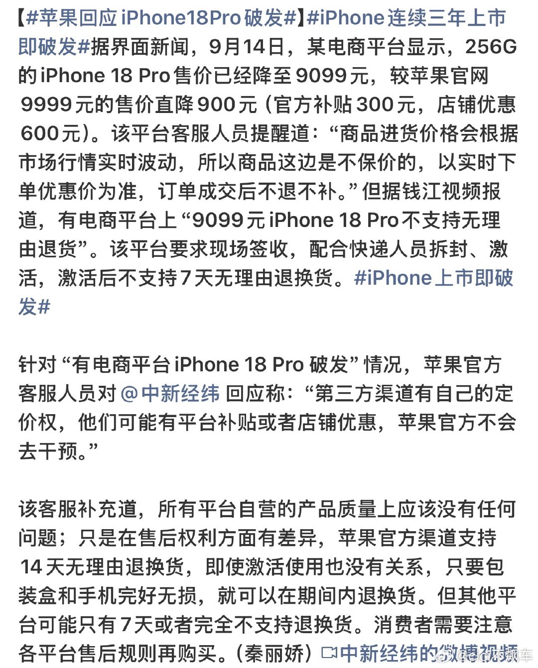#苹果回应iPhone18Pro破发#也正常，跟iPhone17系列相比升级不大，加上还涨价了，估计大部分还是等iPhone Duo，折叠屏有新鲜感些。 ​