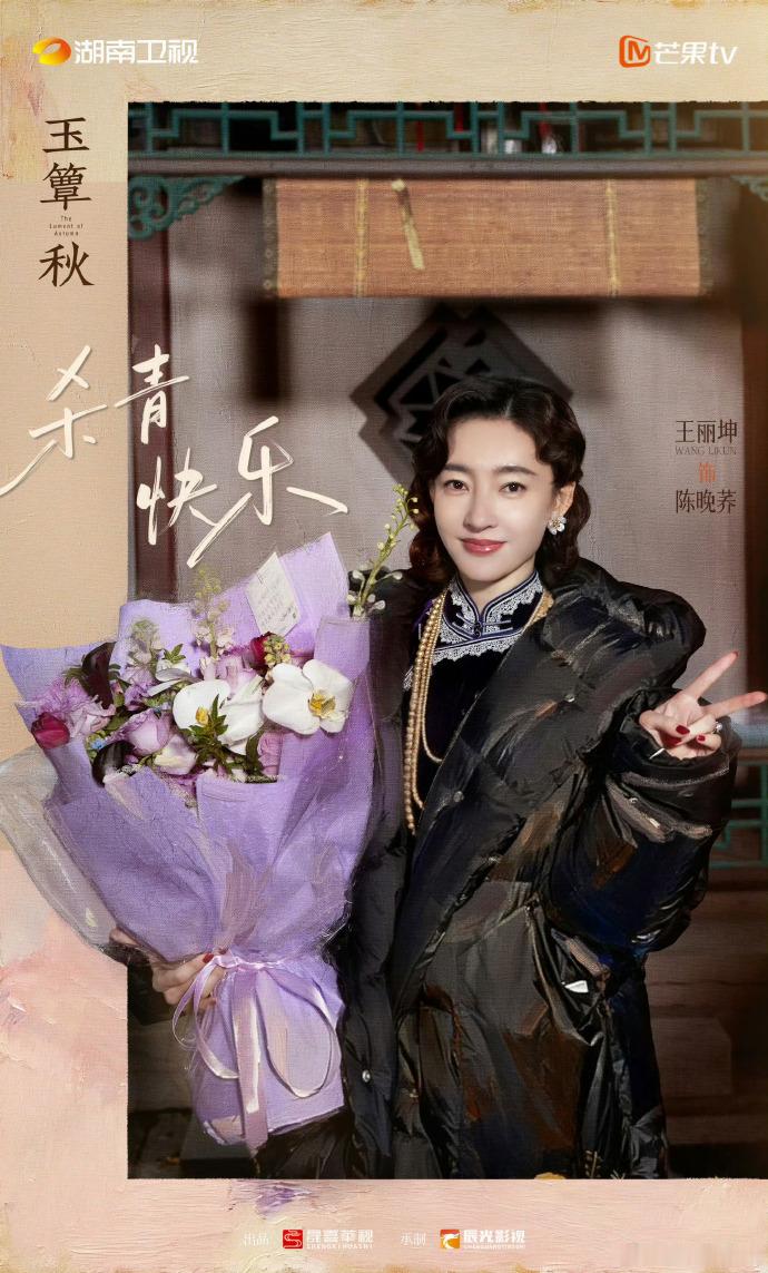 《玉簟秋》的演员阵容真的太顶了！王丽坤特别出演，还有张云龙、张丰毅等一众实力派加盟助阵。
民国群像海报氛围感直接拉满，复古服化、精致布景，乱世爱恨的故事感扑面而来。
老戏骨与新生代演员同台，角色之间的纠葛拉扯让人十分好奇。光是看物料就已经狠狠期待，迫不及待想追剧，坐等正片上