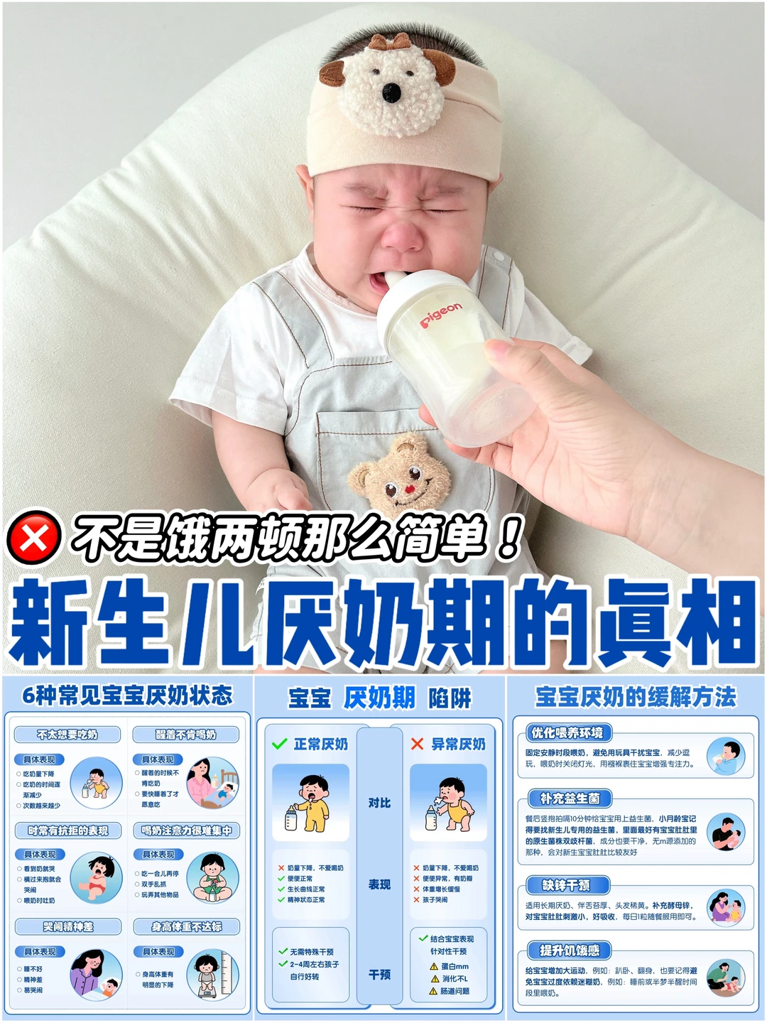 小月龄厌奶期焦虑？教你4步直接上岸