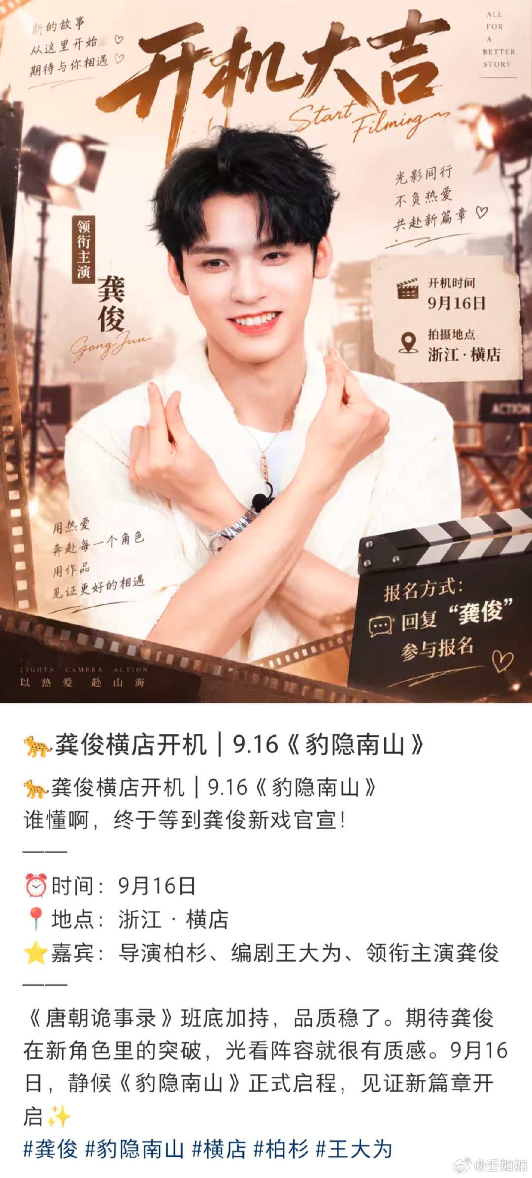 龚俊将进组豹隐南山

燥候龚俊第四部大男主剧[打call][打call][打call] ​