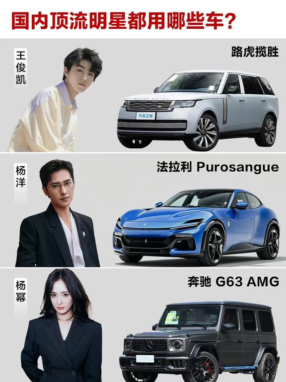 国内顶流明星都用哪些车