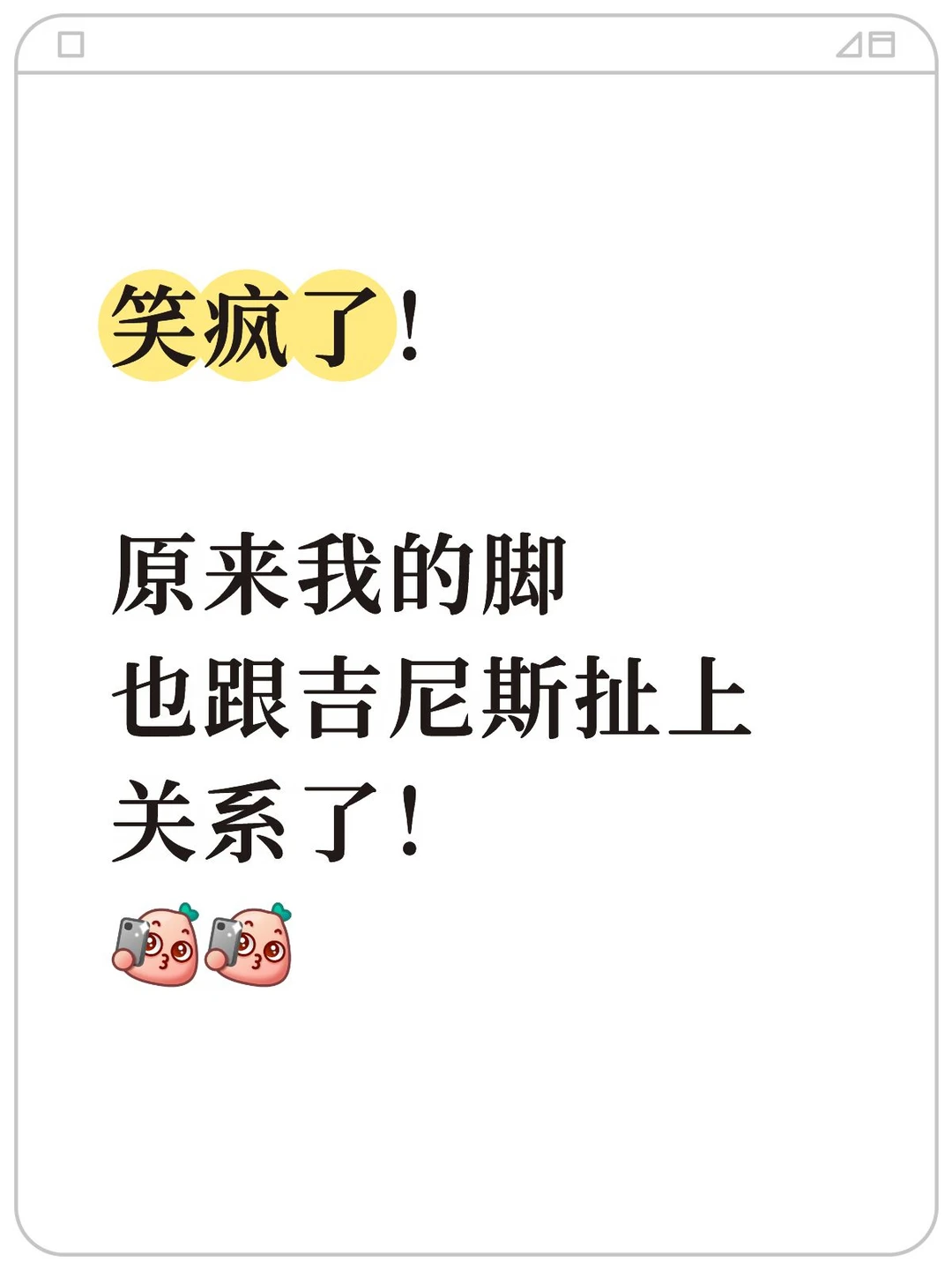 高德：你拿了吉尼斯。我：我干啥了？