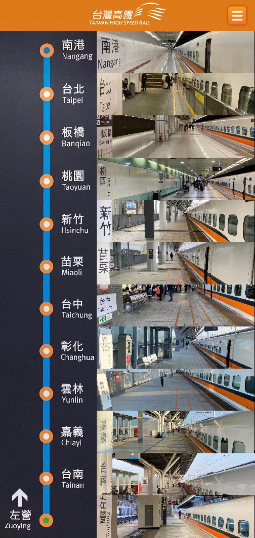 台湾高铁全站图