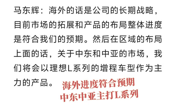 李想将携纯电系列进军欧洲