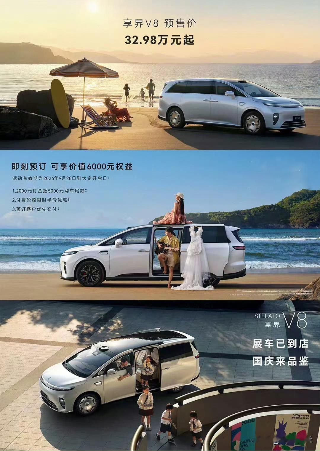 享界V8，预售价32.98万，正式价格应该在31万左右了

配置很顶，全系标配800V、华为巨鲸电池、途灵平台、华为乾崑智驾，±12度后轮转向……

余总:下一个家用爆款，问题不大……