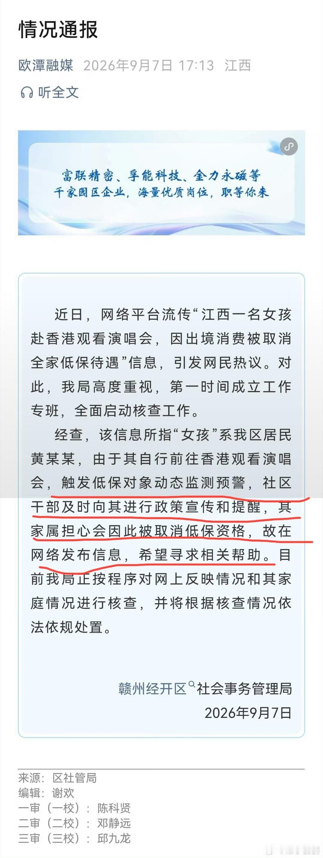 #赴港追星女孩暂未被取消低保#
看了通报
人还没去并没有取消低保
但是先在网上声称已经去过并被取消低保
借由舆论施压
那就直接取消吧
把低保精准扶贫给真正需要的人
规则制定并没有错
希望有关部门坚守低保底线
不要被舆情左右 
#女孩看演出家属担心取消低保发文求助# ​