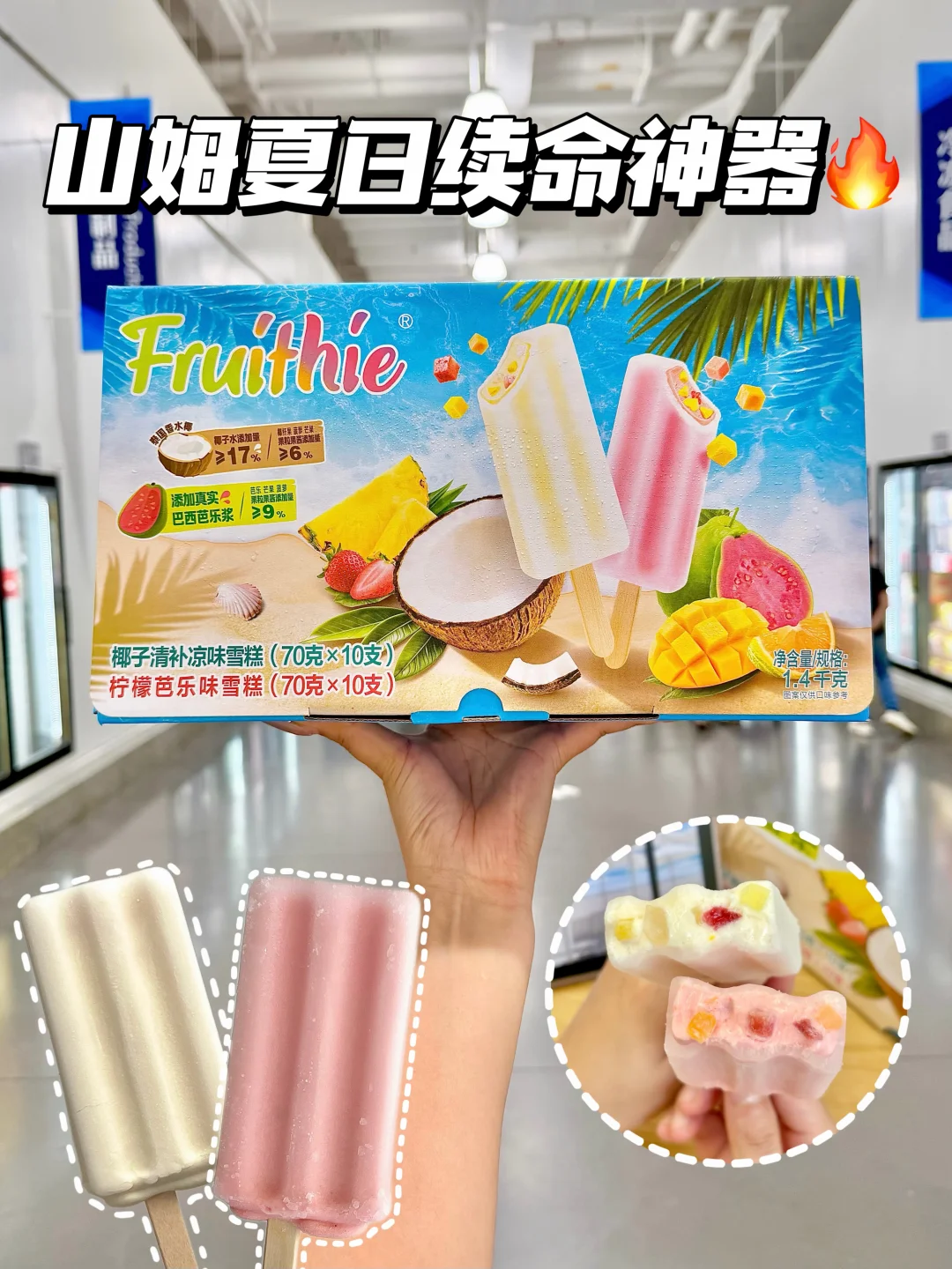 夏日续命神器！山姆这款热带雪糕真的绝了