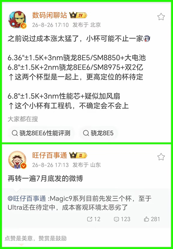 站哥最新爆料，magic9 到底有几种形态呢，你最期待哪个杯呢？我先来，最想要小屏旗舰😏#荣耀手机
