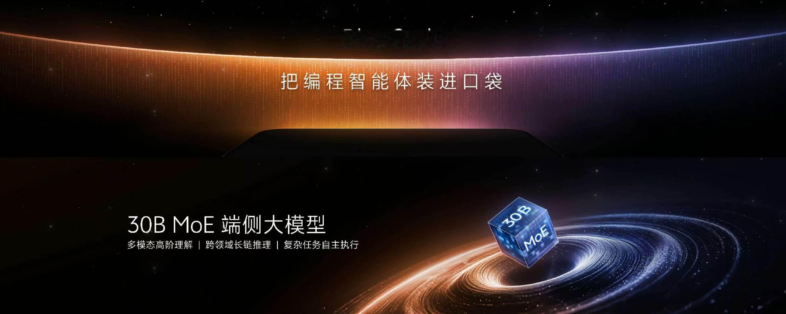 AI生产力：过去我们总说，AI生产力在PC上，今天，vivo要把它装进口袋。vivo在同步探索让手机成为生产力终端。vivo发现目前的Harness还有很多手机功能要补强，所以带来了「vivo原生编程智能体BlueCode预览版」。
同时，vivo正在预研「蓝心30B MoE端侧大模型」，探索在手机上应用。 #2026vivo开发者大会# ​