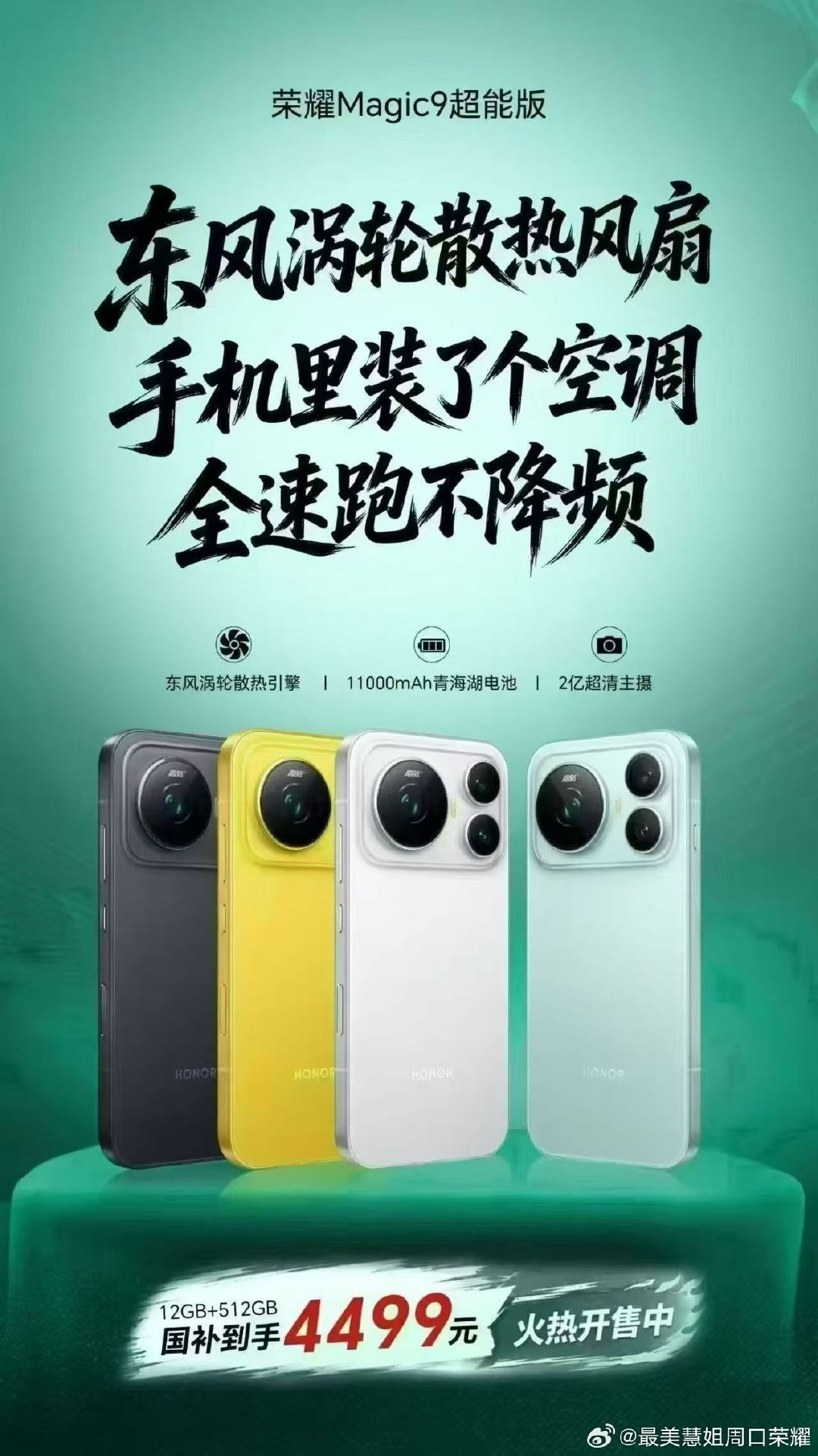 这价格 空调安上了吧#荣耀magic9# ​