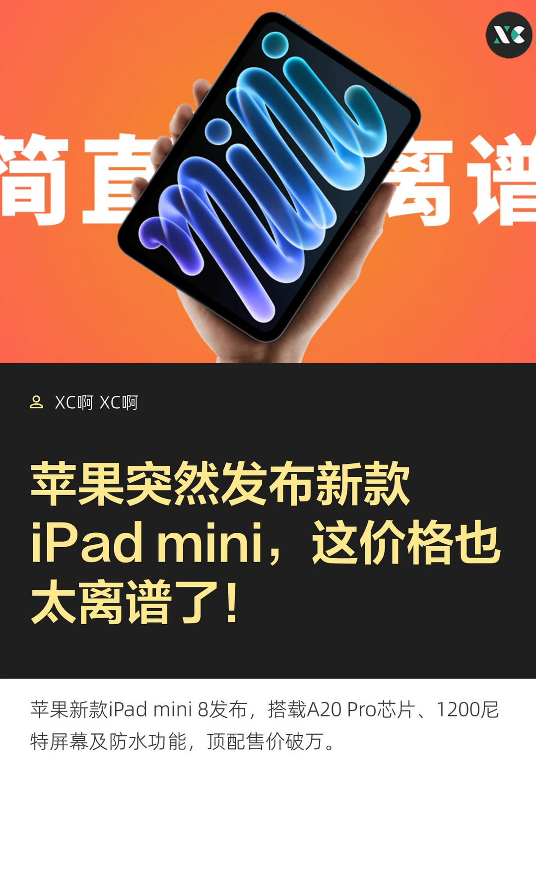 苹果突然发布新款 iPad mini，这价格也太离