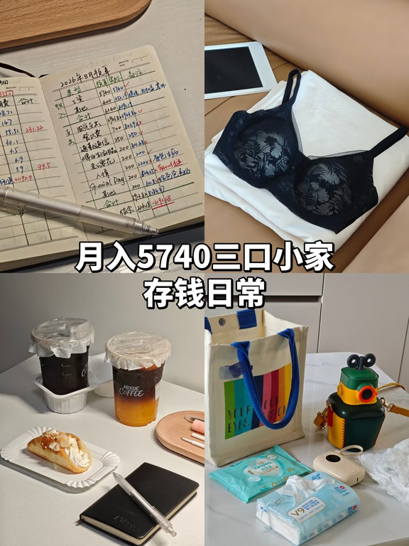 低收入家庭坚持记账｜8月复盘及9月预算