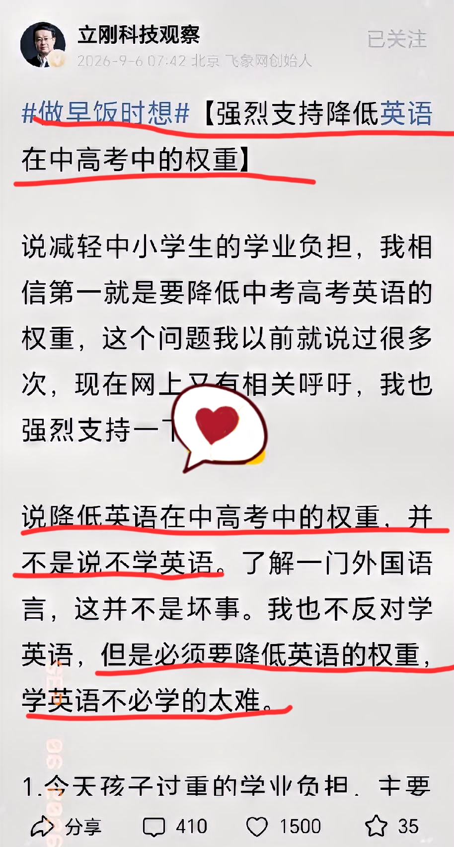 汤家凤这次等来了“神队友”！项立刚直接摊牌了：支持降低英语中高考权重。这一下，老胡估计真要挠头了。

但说真的，吵归吵，两边争的根本不是“要不要学英语”，而是——
英语，到底该占多大坑？

普通家庭的孩子太有体会了：
从小学到高中，早读背单词、晚自习刷阅读，花了多少时间在英语上？
可等真毕了业，进工