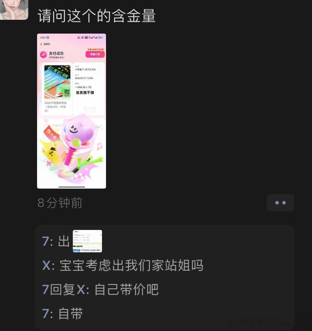 不知道想赚多少……自带我想原价收呢[笑cry] ​​​