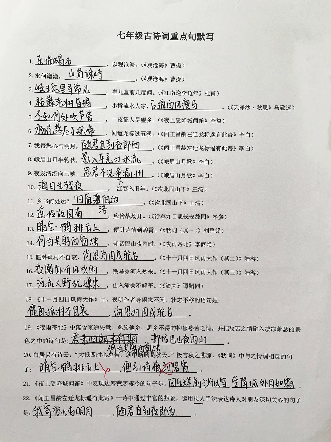 七年级古诗词重点句默写