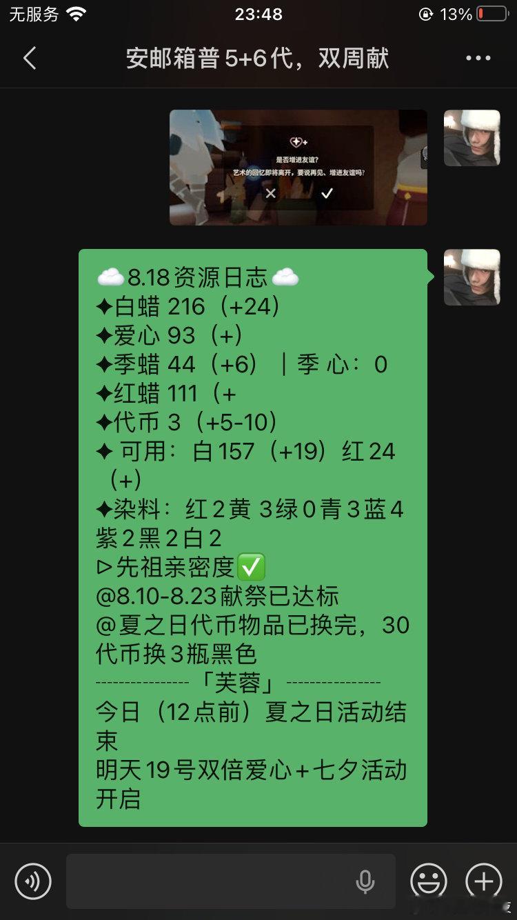 #sky光遇共号[超话]# 8.18xyt返图180.19.16
1⃣️日3安耳狗三徽 ​ ✔️873_62
2⃣️ios耳狗  10+6+代✔️ ​558_27
3⃣️安官姆明不断 5+5+双周献✔️ ​226_13 ​ ​