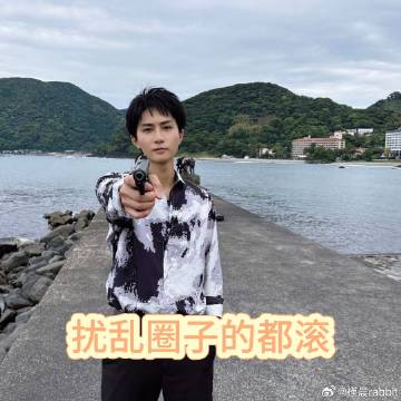 真是受不了了 空口说爱谁不会？与其吵来吵去 不如多看点物料 买买周边...