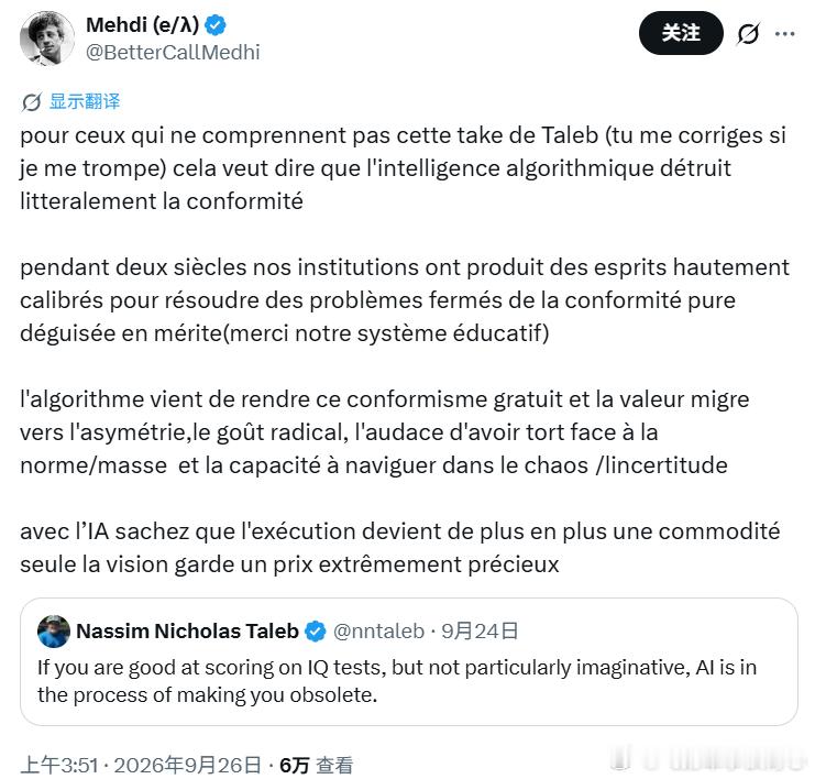 “如果你擅长在智商测试中取得高分，但并不特别富有想象力，那么人工智能正在让你逐渐变得可替代，甚至走向淘汰。”

“对于那些不理解塔勒布这番观点的人来说，我的理解是这样的——如果我理解错了，你可以纠正我：

这意味着，算法智能正在从字面意义上摧毁'循规蹈矩本身的价值。

过去两个世纪里， ​