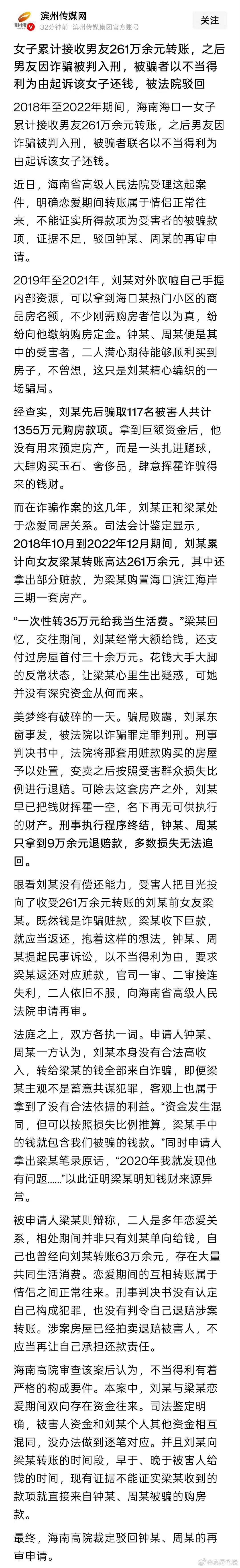 女子累计接收男友261万余元转账，之后男友因诈骗被判入刑，被骗者以不当得利为由起诉该女子还钱，被法院驳回 ​