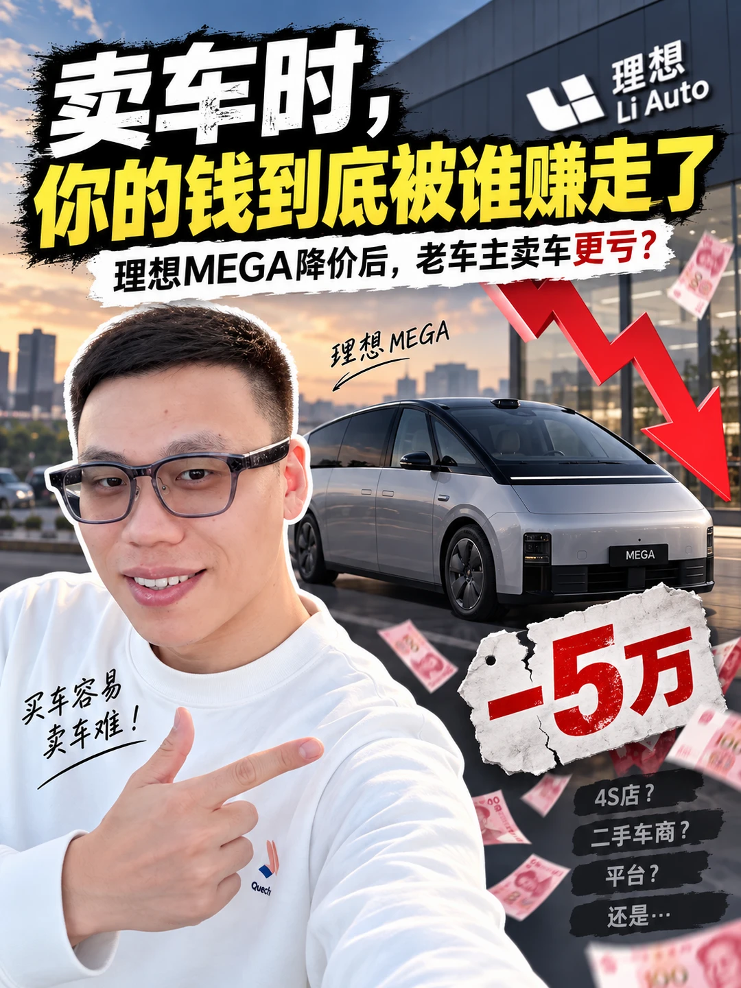 卖车时，你的钱到底被谁赚走了