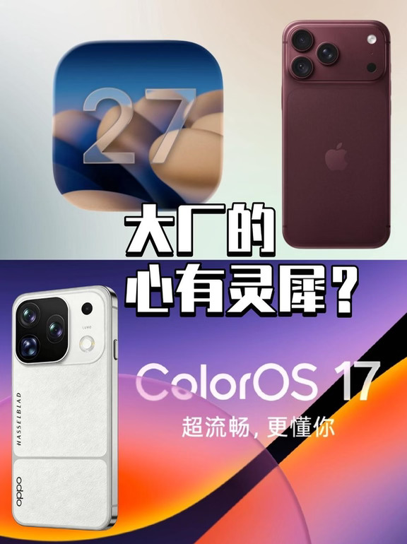 做系统交互这块，OPPO和苹果想到一起去了
