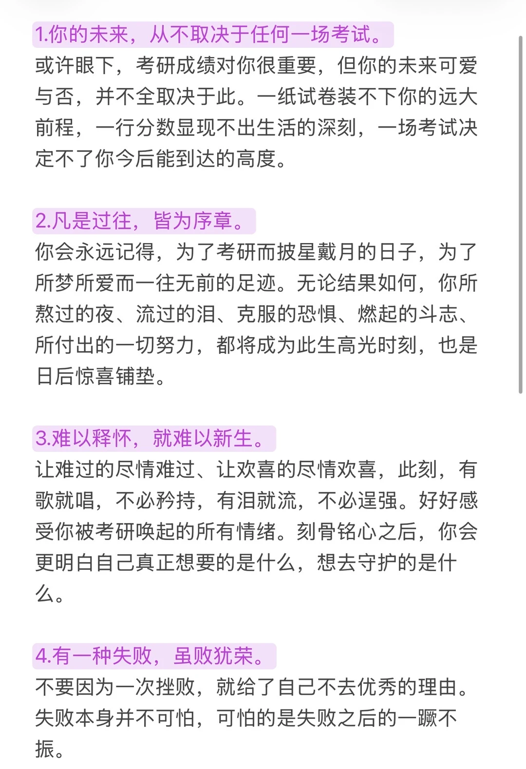 比考研成绩更重要的10个感悟