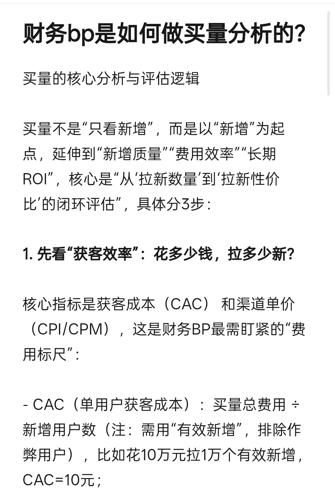 乙方必学-财务bp是如何做买量分析的?