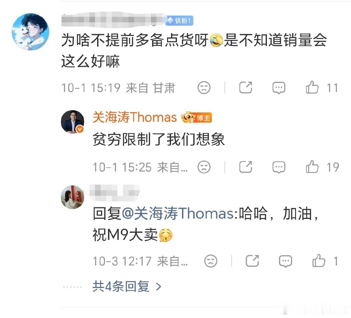#荣耀高管回应为何不多备货#荣耀M9开售第五天，激活量依旧稳坐安卓旗舰第一！有粉丝吐槽缺货，追问为啥不多备货，关海涛一句“贫穷限制了我们的想象”挺实在。销量一路领跑，热度远超预估，货赶不上订单，妥妥卖爆才有的幸福烦恼。#荣耀高管称贫穷限制了想象# ​