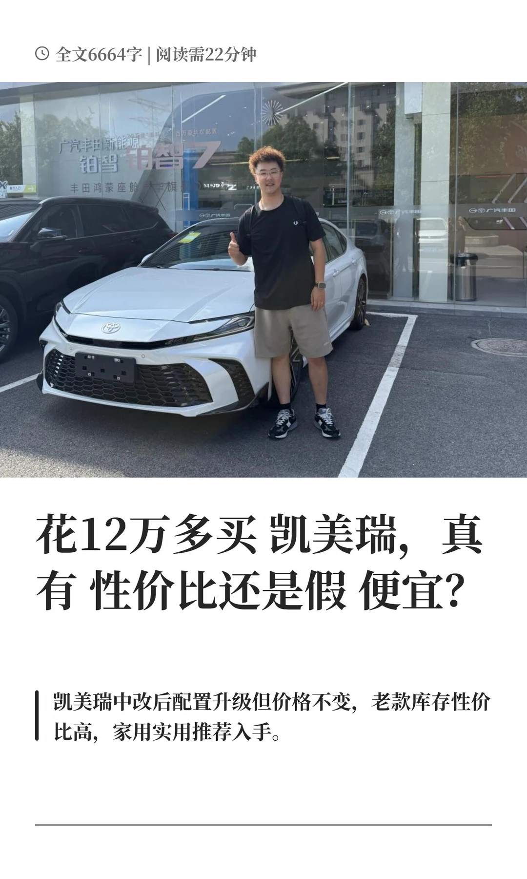 花12万多买凯美瑞，真有性价比还是假便宜？