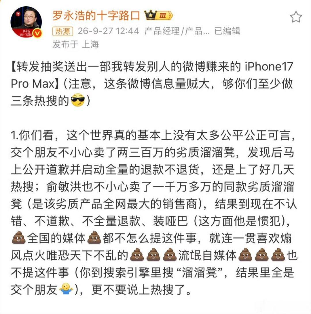 #罗永浩称俞敏洪卖劣质溜溜凳#出来售后了，装不知道是没用的。小杨哥好像就卖了假月饼，装不知道，不回应不处理把自己整没了。我也在交个朋友家买了你们卖的同款溜溜凳，他们已经答应退货款不退货了下。

虽然现在商家客服还不知情，抖音售后客服也说不知道，但已经说了总 ​
