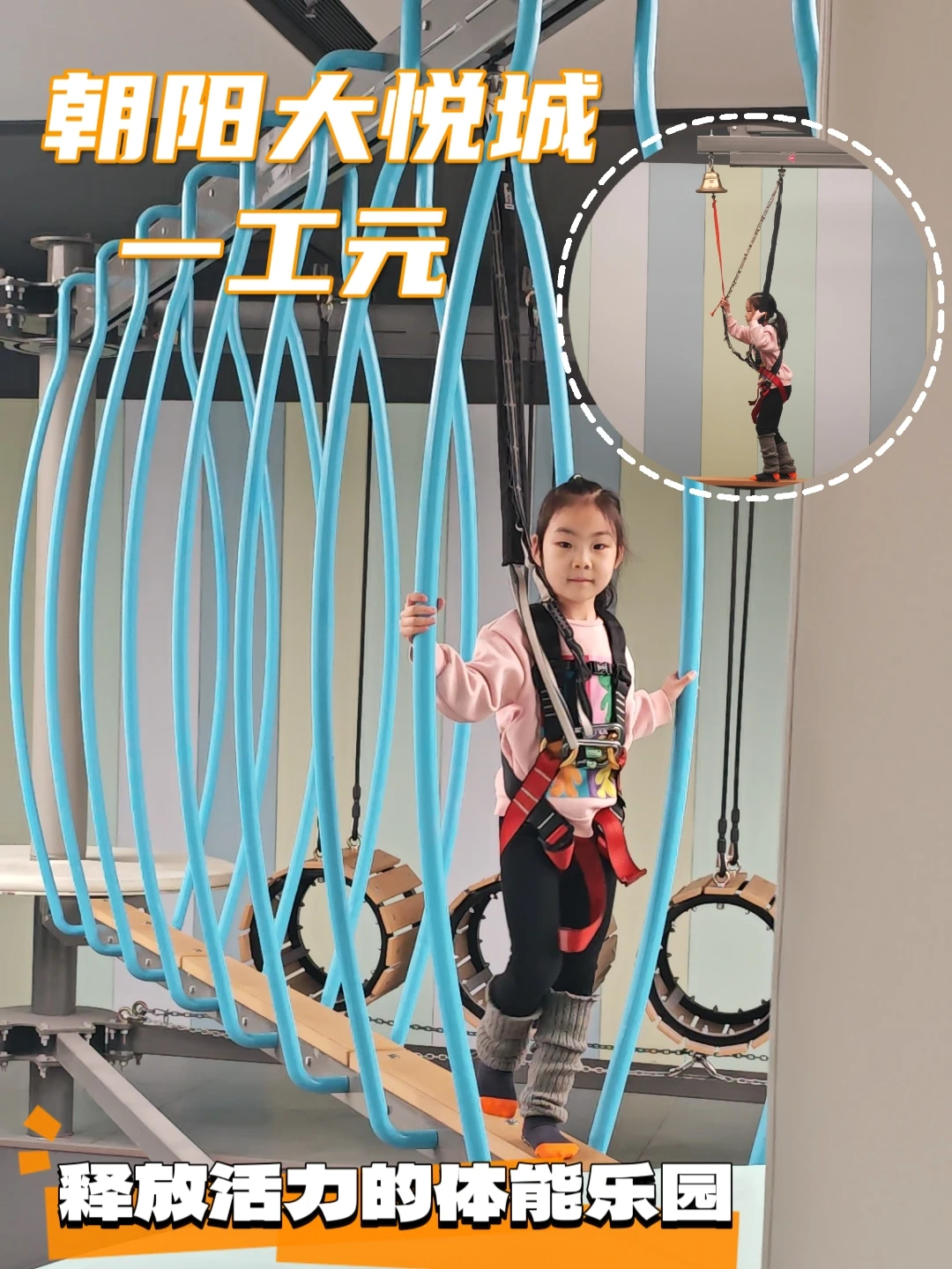 朝阳大悦城顶流遛娃地，我不许还有人不知道