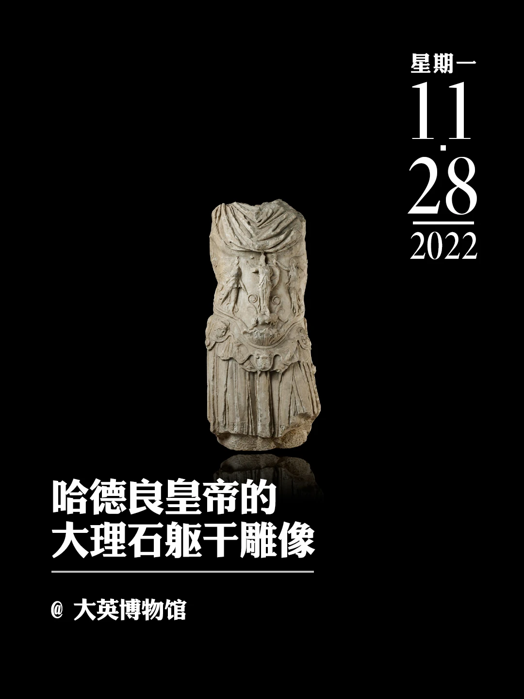 文物会说话 | 哈德良皇帝的大理石躯干雕像