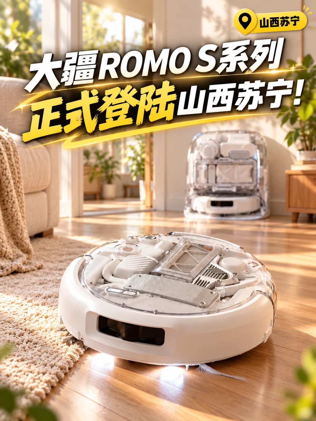 大疆ROMO S系列正式登陆山西苏宁！