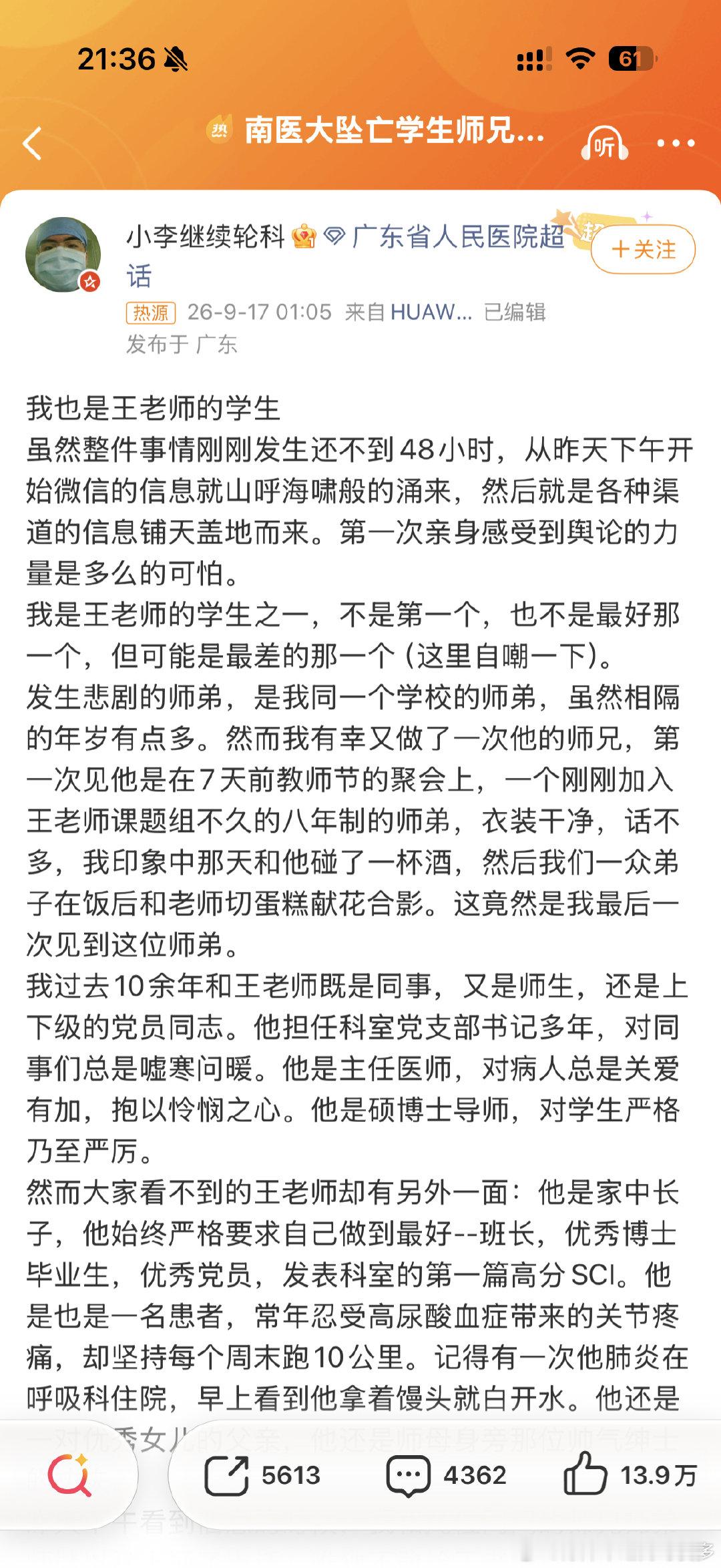 #南医大坠亡学生师兄发声#前两天网络上铺天盖地的都是骂这位老师的话，各种坏话说尽了，这个网暴真的太吓人了，网络上的事不要轻易相信别人，等真相出来了再说话也不迟，那些骂过这个老师的人还会道歉吗？对这位老师造成的伤害该怎么办？ ​