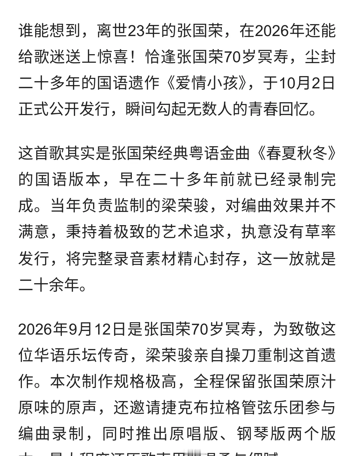 时隔20余年！张国荣遗作新歌正式上线