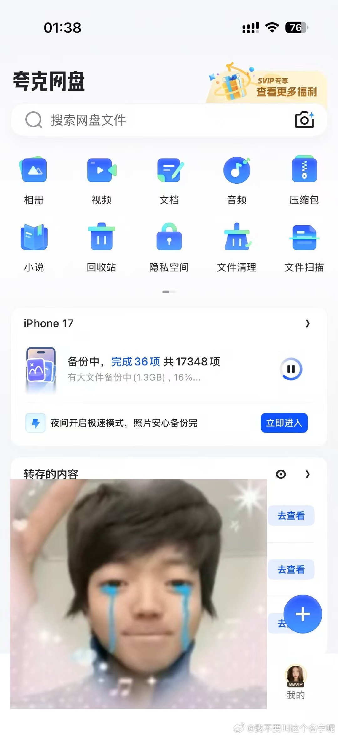 谢谢夸克网盘 我的内存靠你了。最近手机可以当暖宫贴了 ​