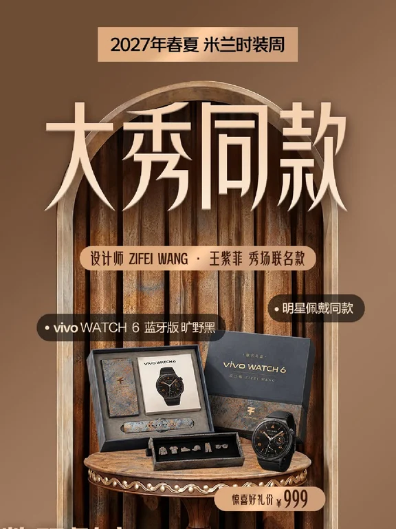 时尚数码超级品类日⌚设计师联名周边