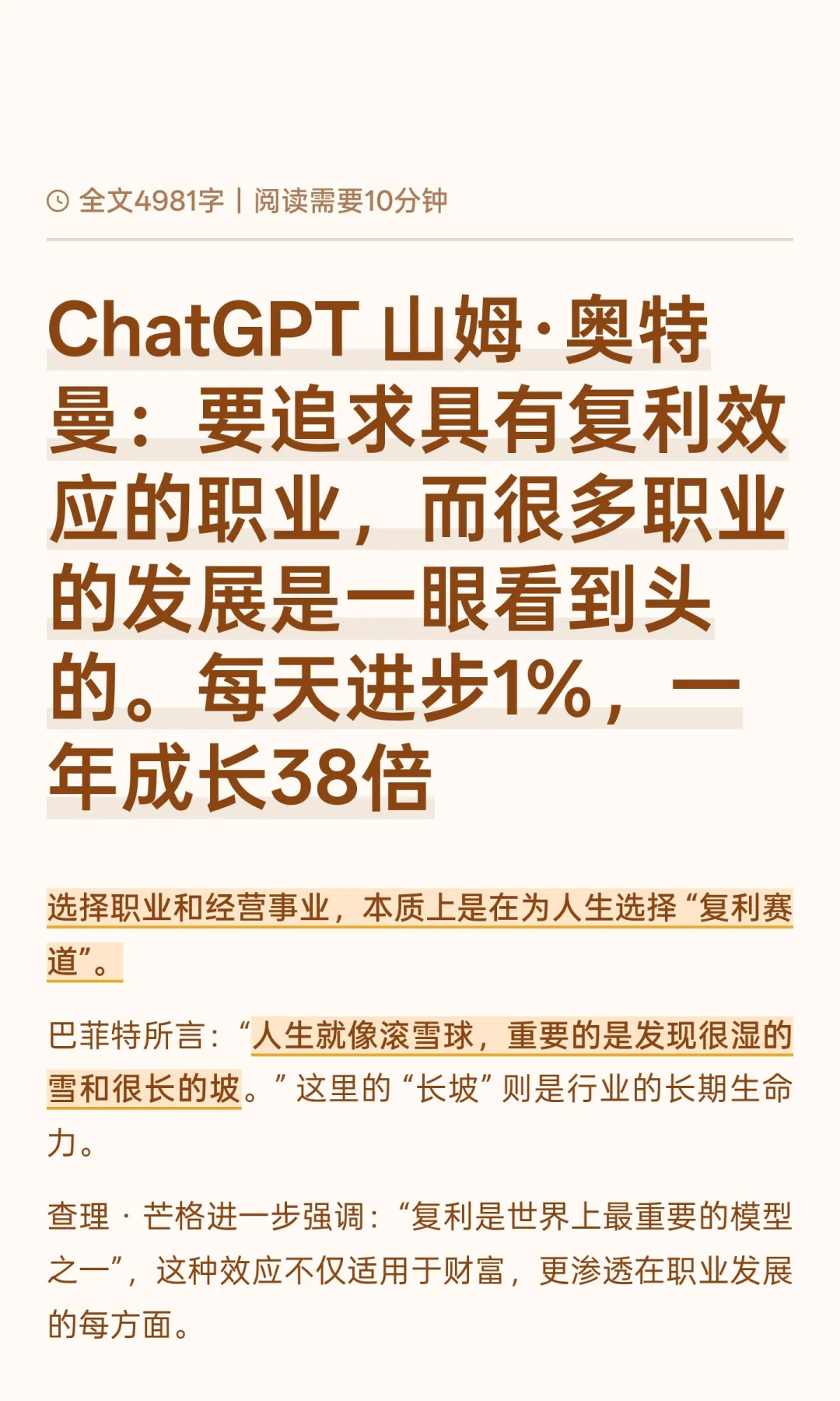 ChatGPT 山姆·奥特曼：要追求具有复利效应
