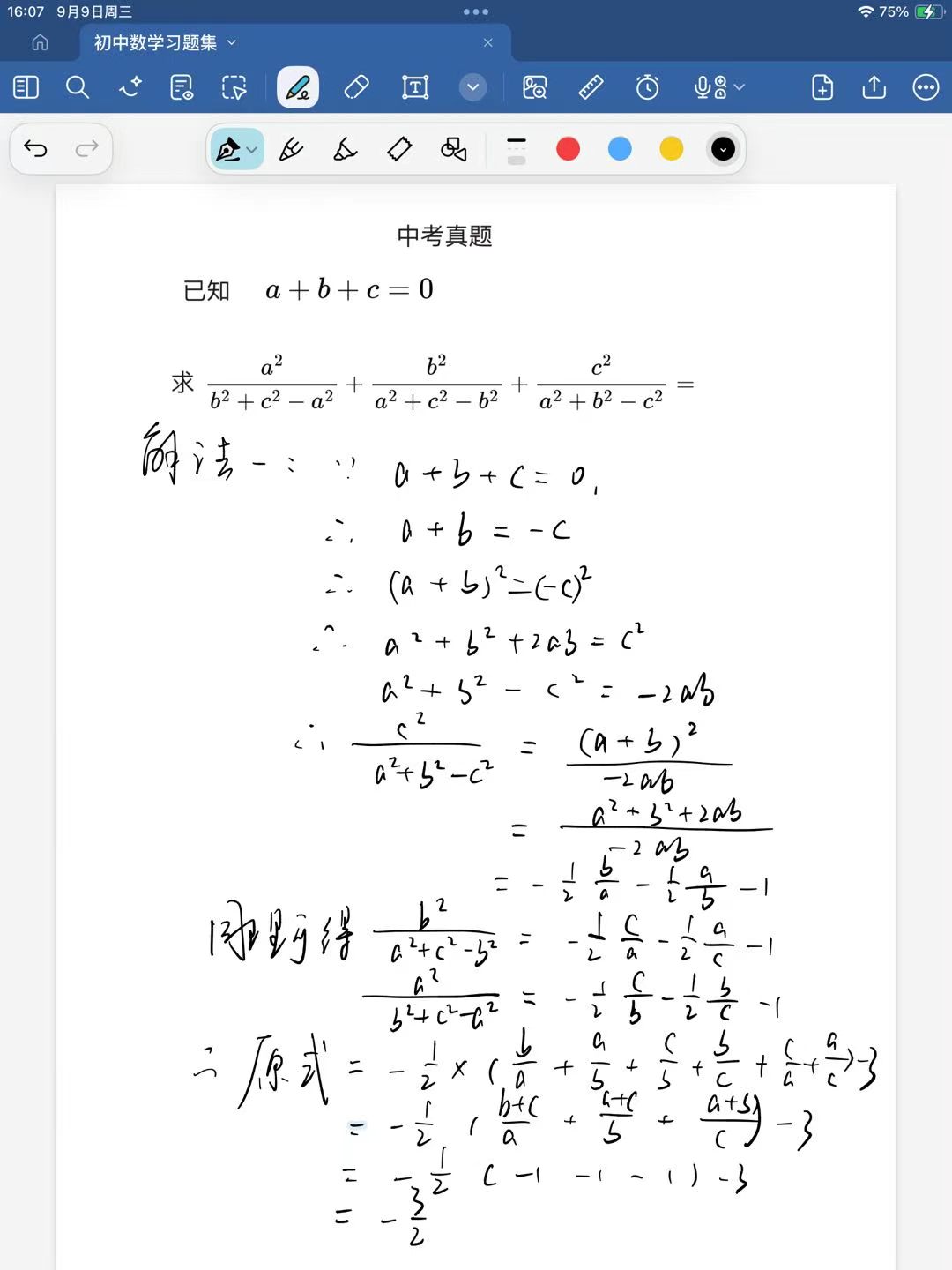 中考真题